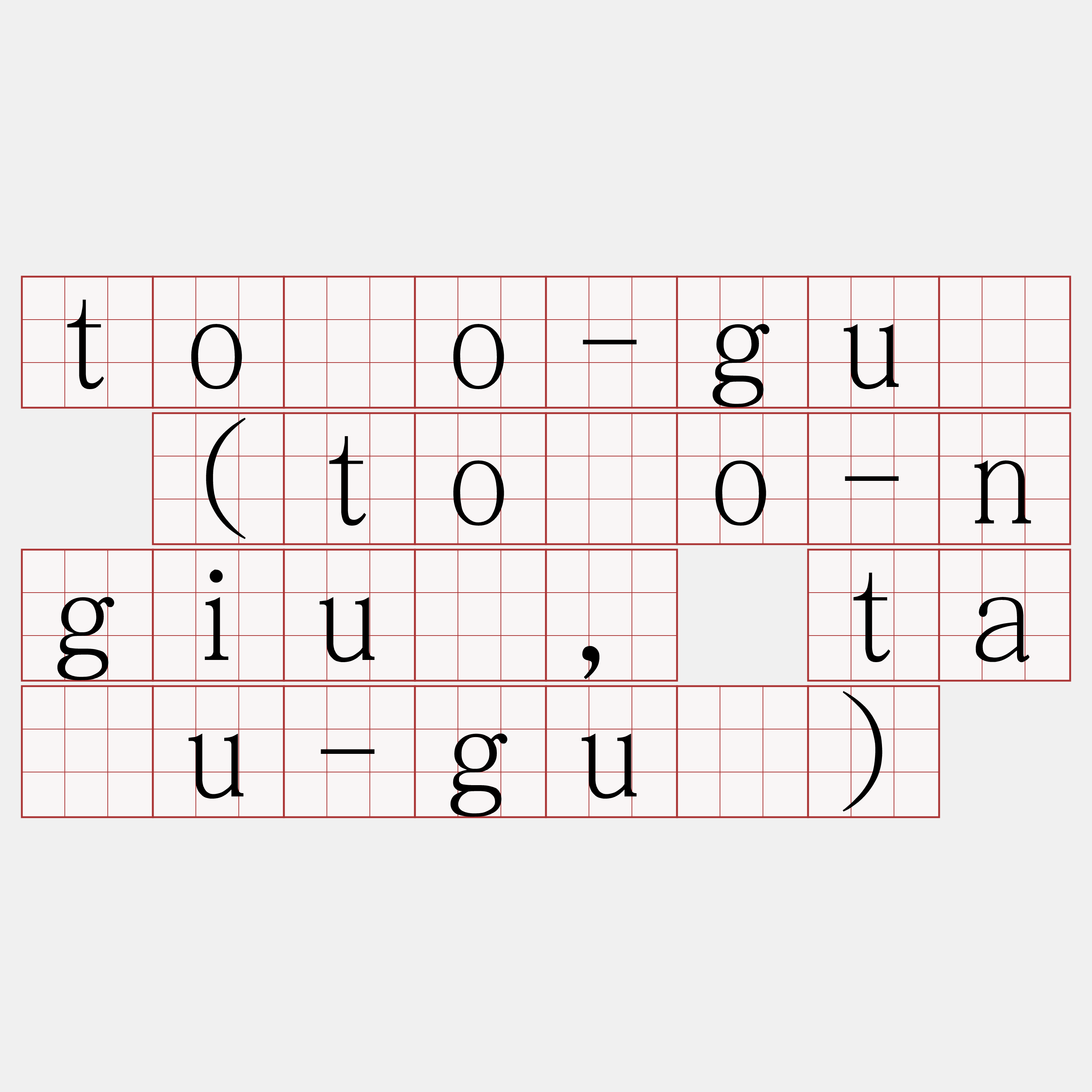 tòo-gû (tòo-ngiû, tàu-gû)